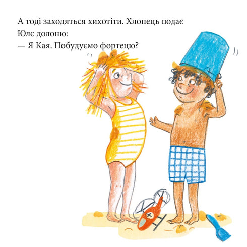 Das Abenteuer in Namakandi