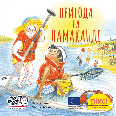 Das Abenteuer in Namakandi