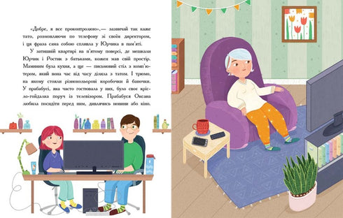 Пригоди Юрчика в Країні Мікробів