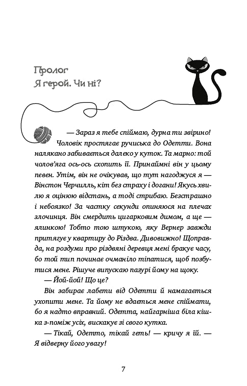 Die Abenteuer der Katzen-Detektivs. 2: Der leise Agent - 9786175480571