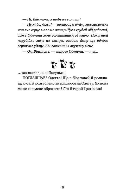 Die Abenteuer der Katzen-Detektivs. 2: Der leise Agent - 9786175480571