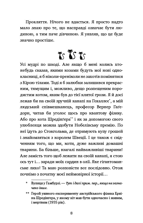 Abenteuer einer Detektivkatze. Buch 1. Winstons geheime Mission