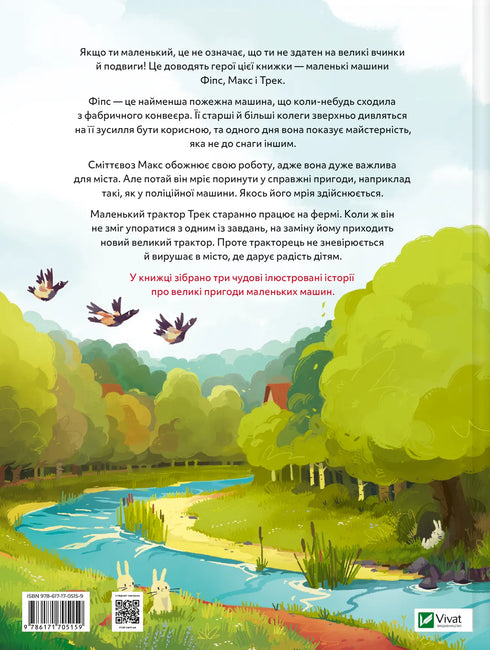 Пригоди машин