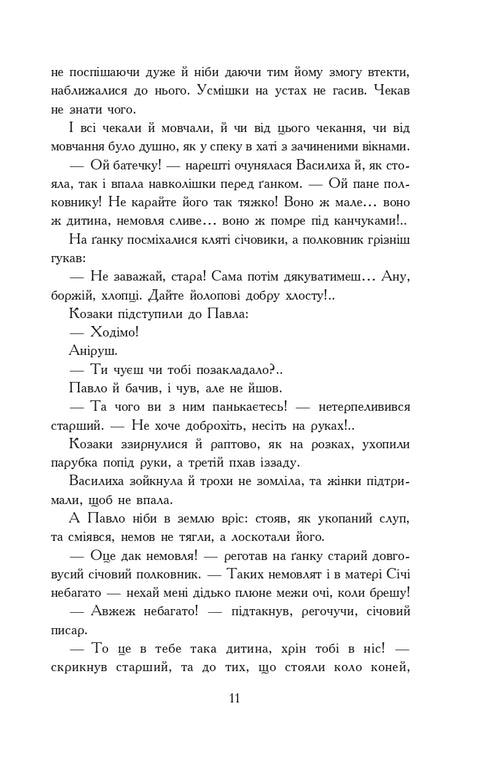 Пригоди молодого лицаря