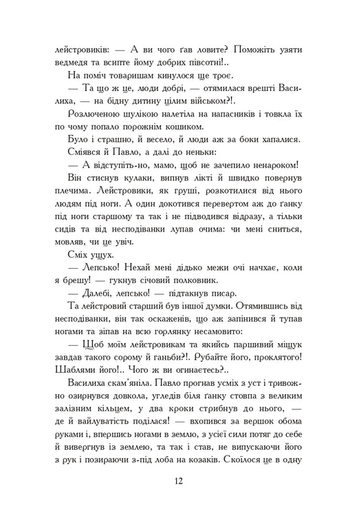 Пригоди молодого лицаря