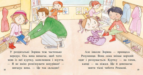 The Adventures of Princess Clever - 9786178772406