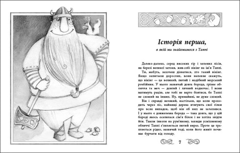 The Adventures of Tappi from Whispering Forest