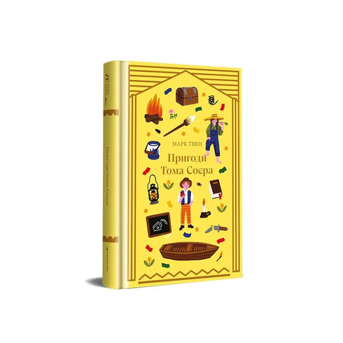 Die Abenteuer des Tom Sawyer