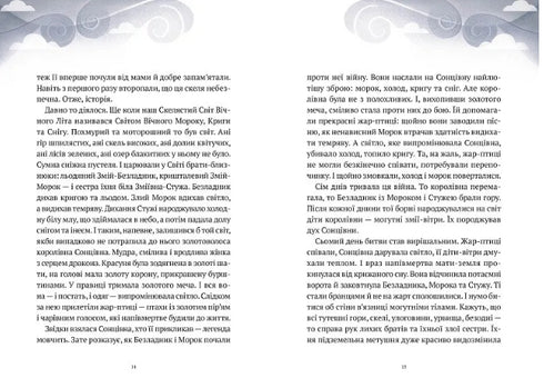 Abenteuer des Drachen mit vielen Köpfen, Kinder der Sonnensöhne und die verjüngenden Äpfel