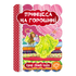 Die Prinzessin auf der Erbse