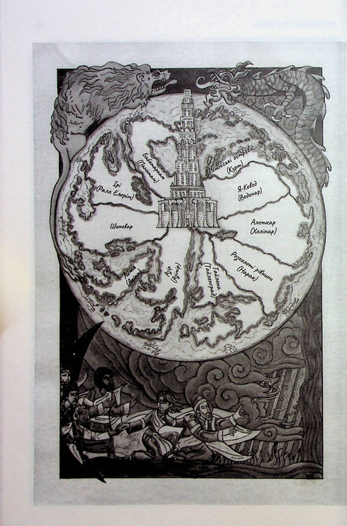 Der Geschworene. Chroniken des Sturmlichts. Buch 3 - 9786171513518