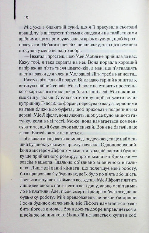 Maid - 9786171505179