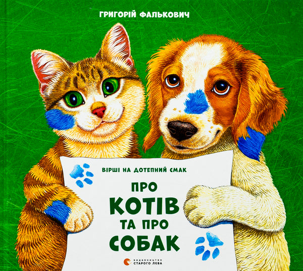 About Cats and Dogs - 9789664484074