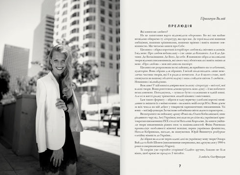 Про любов. Школа пані Фреймут