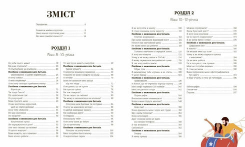 Про що думає майже підліток? Виховання від 8 до 12
