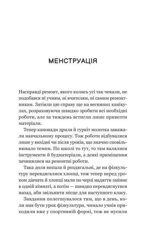 Про секс та інші запитання, які цікавлять підлітків. З життя одного фікуса