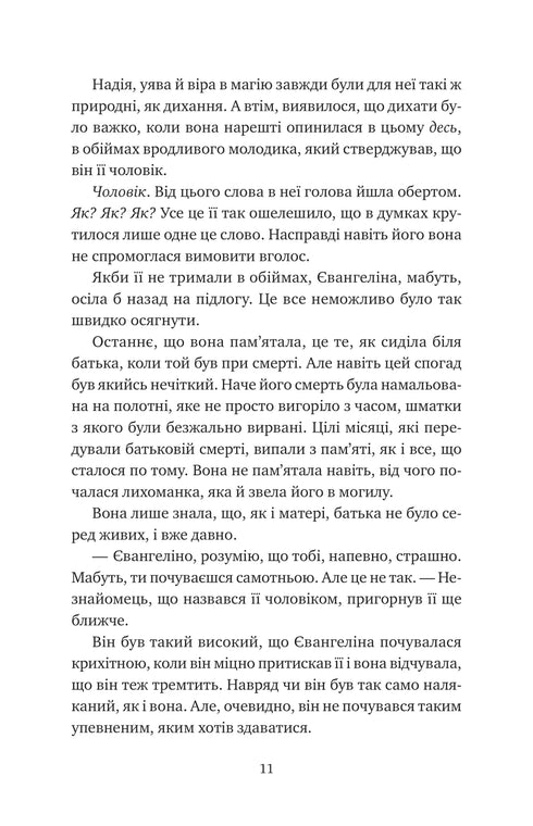 Прокляття справжнього кохання