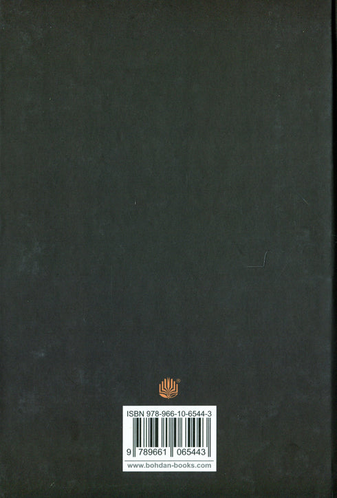 Fluchzone - 9789661065443