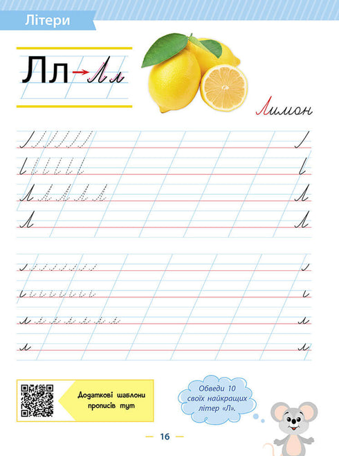 Schreibvorlagen. Von Buchstaben zu Sätzen. 1. Klasse - 9786177670420