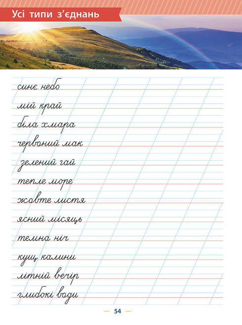 Schreibvorlagen. Von Buchstaben zu Sätzen. 1. Klasse - 9786177670420