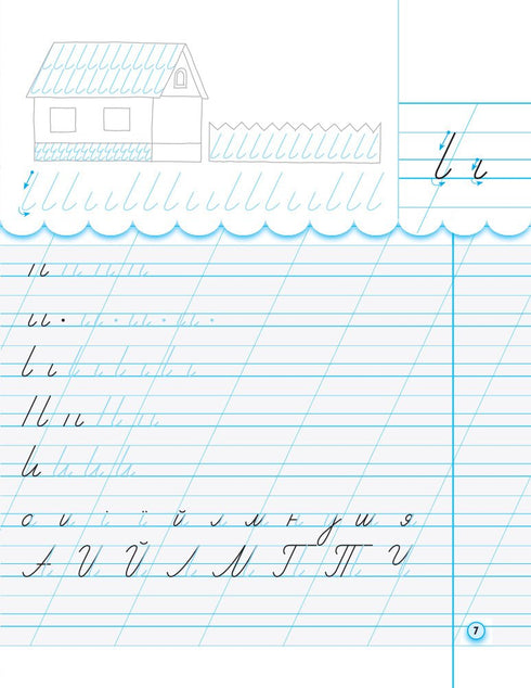 Прописи з калькою. 1 клас. Частина 1