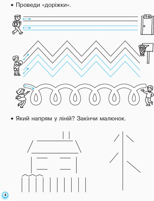 Прописи з калькою для лівшів. 1 клас. Частина 1