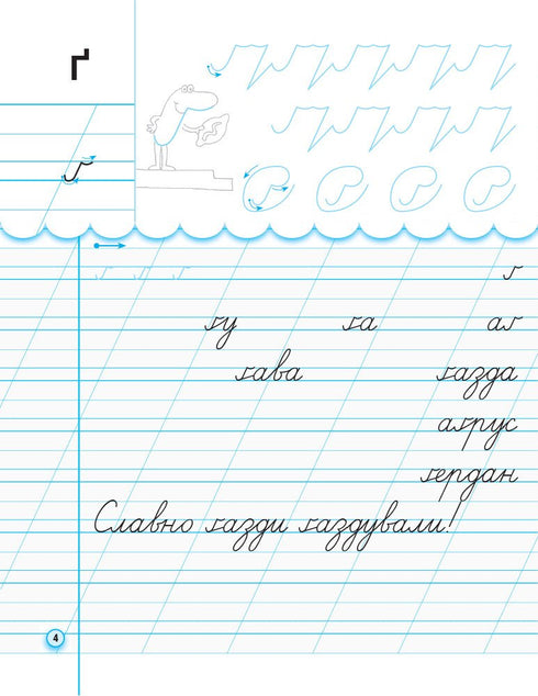 Прописи з калькою для лівшів. 1 клас. Частина 2