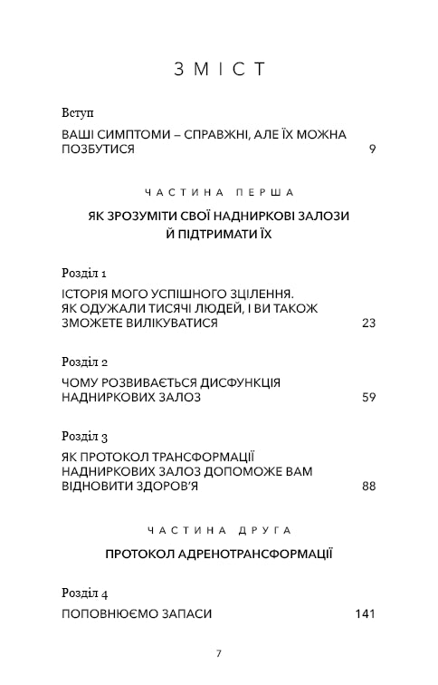 Transformation Protocol. 4-Week Plan to Eliminate Stress Symptoms - 9786175482339