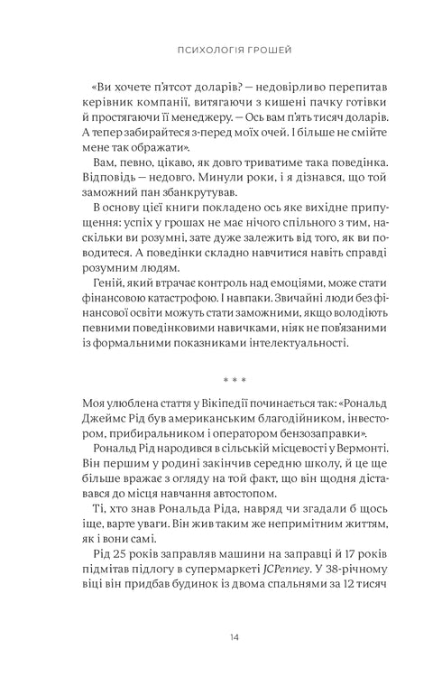 Psychologie des Geldes. Zeitlose Lektionen über Reichtum, Gier und Glück - 9786177933068