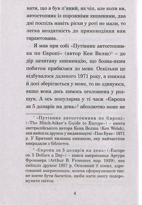 The Hitchhiker's Guide to the Galaxy for Space Tourists: a novel - 9789661043960