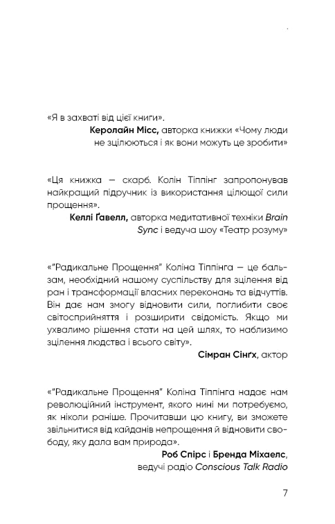 Радикальне Прощення