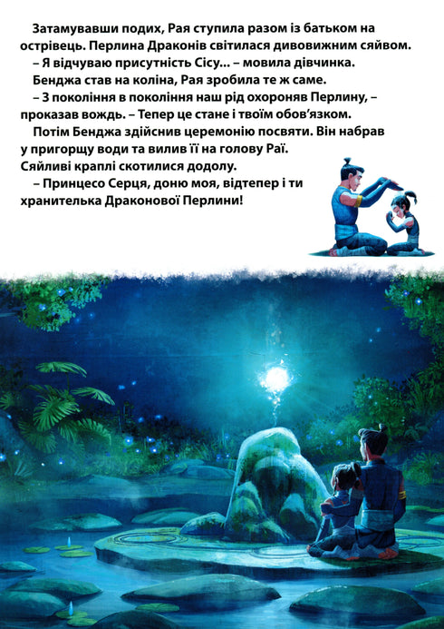 Raya und der letzte Drache - 9789669439932