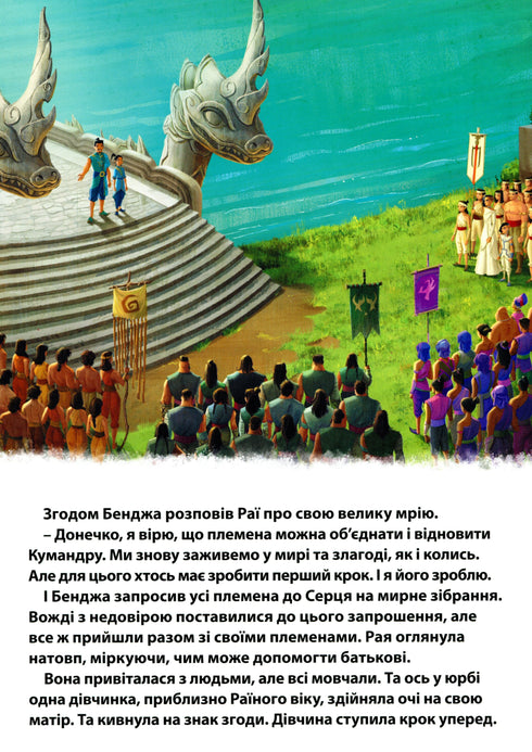 Raya und der letzte Drache - 9789669439932