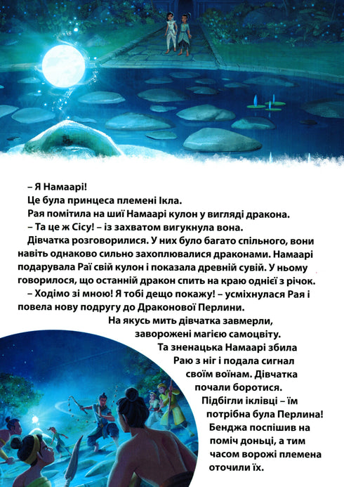 Raya und der letzte Drache - 9789669439932