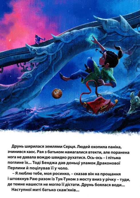 Raya und der letzte Drache - 9789669439932