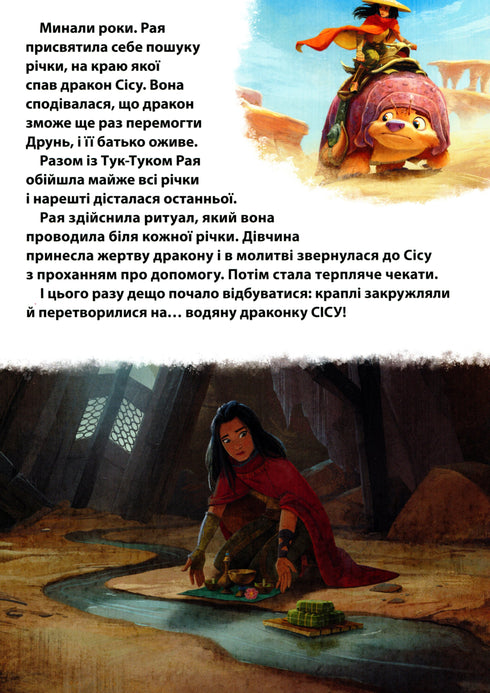 Raya und der letzte Drache - 9789669439932