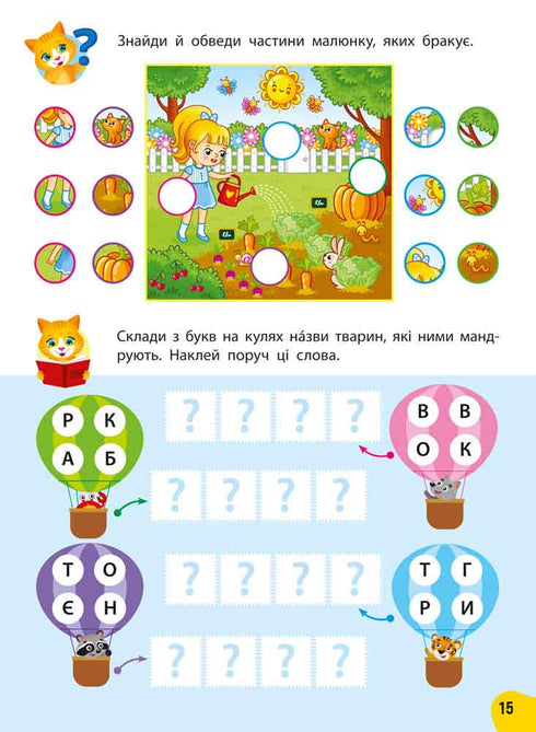 Jahreskurs an Aufgaben und Übungen. 5–6 Jahre