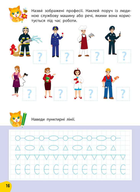 Jahreskurs an Aufgaben und Übungen. 5–6 Jahre