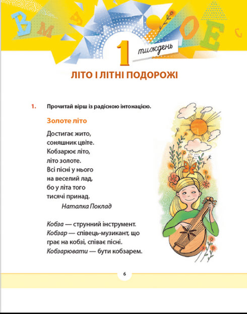 Native Language for the Caring: Grade 2. Part 1 - 9789664480250