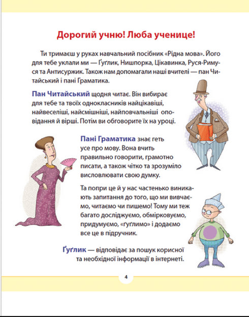 Muttersprache für Engagierte: 2. Klasse. Teil 2 - 9789664480267