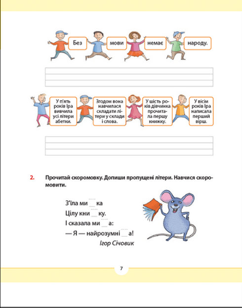 Muttersprache für Engagierte: 2. Klasse. Teil 2 - 9789664480267