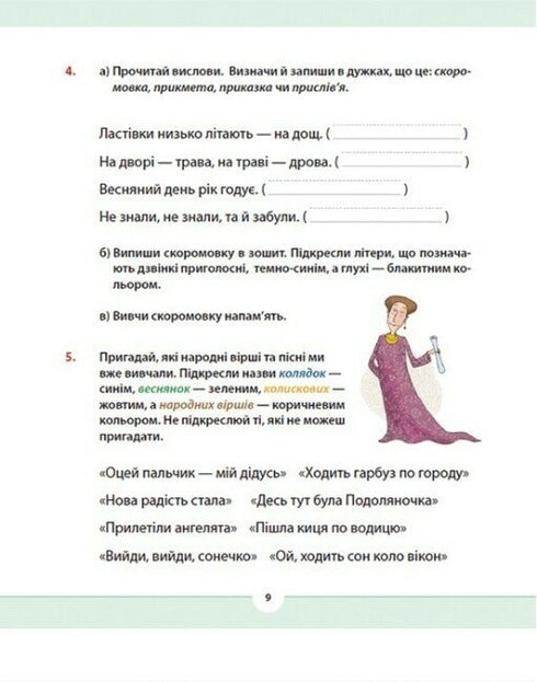 Native Language for the Caring: Grade 2. Part 4 - 9789664480533