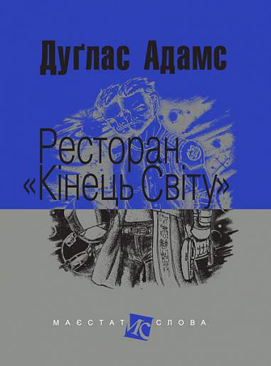 Restaurant "Ende der Welt"