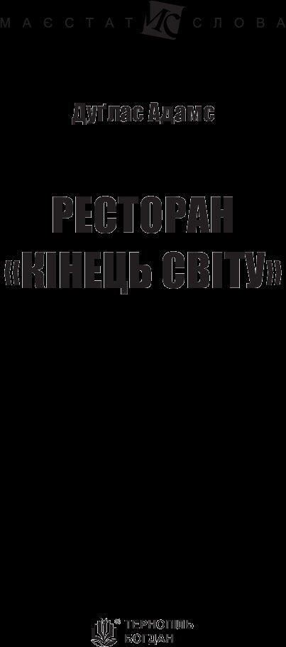 Restaurant "Ende der Welt"