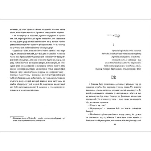 Рецепт ідеальної дружини (закінчився тираж)