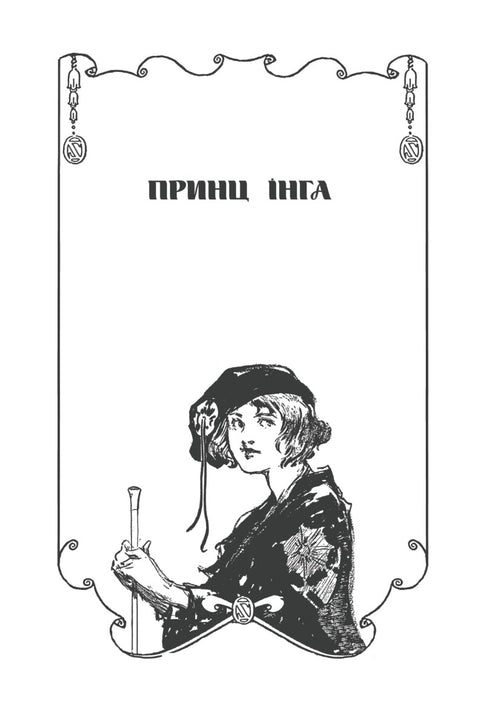 Ринкитинк у Країні Оз