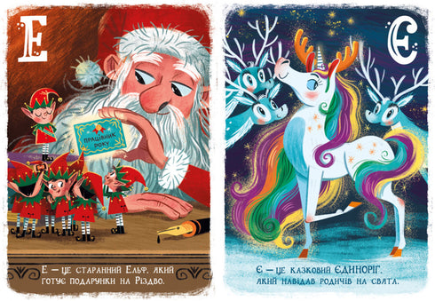 Christmas alphabet