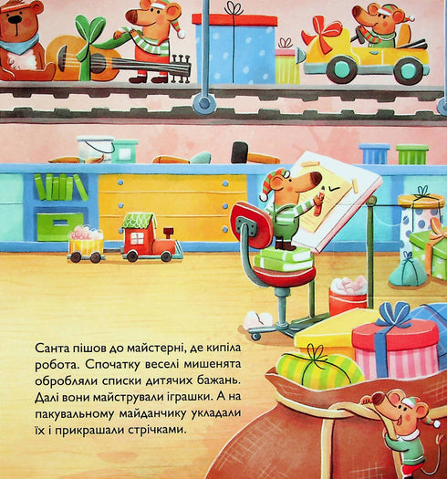 Різдвяна метушня