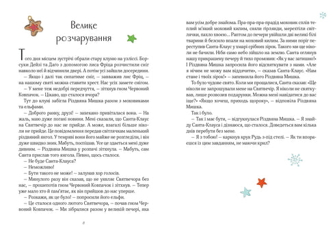 Weihnachtsmaus im Winterwunderland. Adventskalender