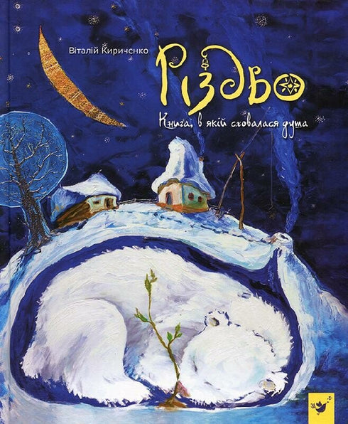 Christmas. The book in which the soul hid